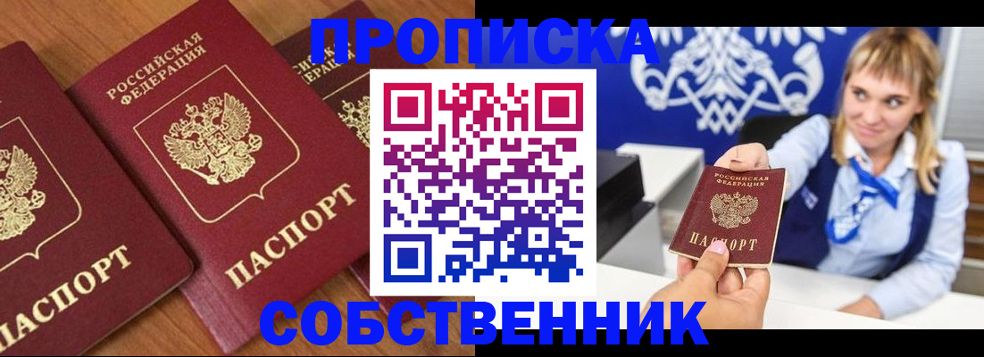 прописка 2025 в Муроме